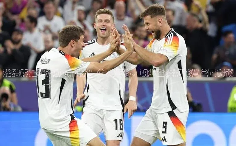 2121非凡体育app平台下载百度信誉张浩森足球运动员简历：个人资料、职业生涯和荣誉全面解读