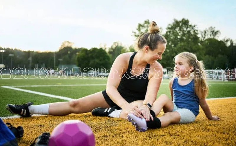 2121非凡app官方下载同程鲁能足球运动员姜鹏个人资料及职业生涯介绍