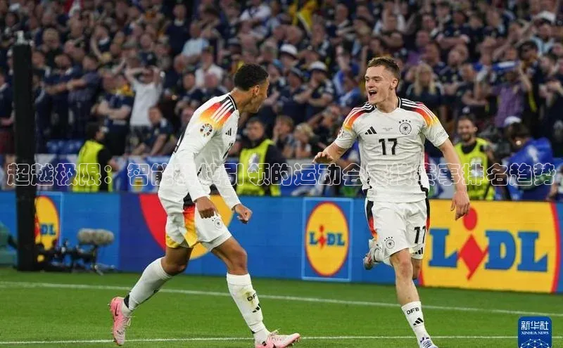 2121非凡体育app平台下载遥望科技超越极限：智能科技引领的运动会竞技赛事排名趋势