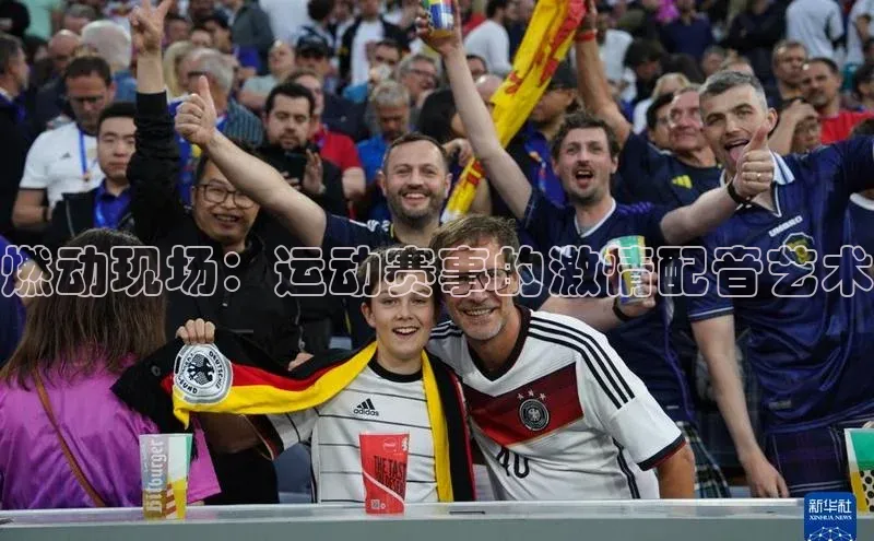 燃动现场：运动赛事的激情配音艺术
