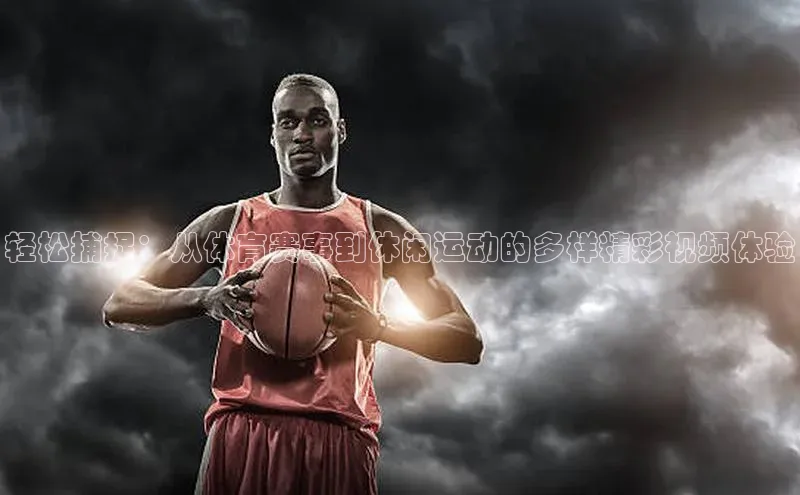 非凡体育2121app官网版