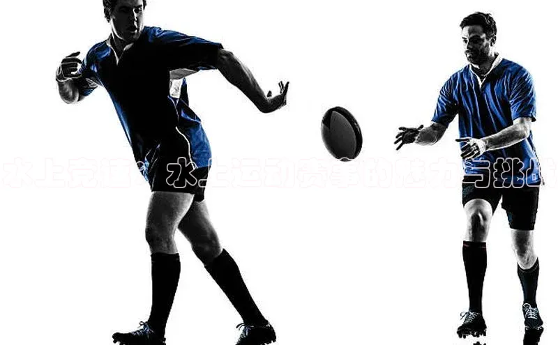 水上竞速：水上运动赛事的魅力与挑战