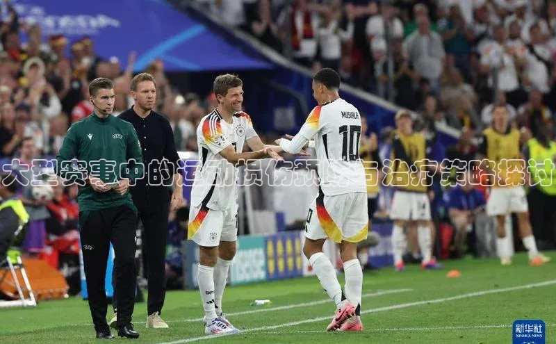 大型赛事中的运动损伤预防与治疗策略探讨
