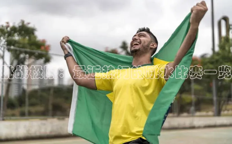 2121非凡体育娱乐入口